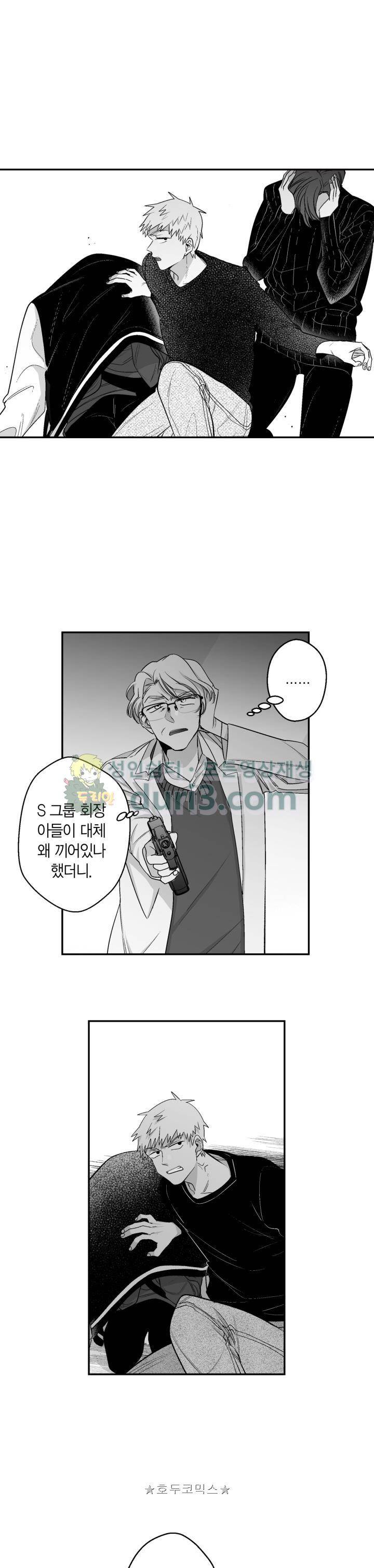 양극의 소년 80화 1