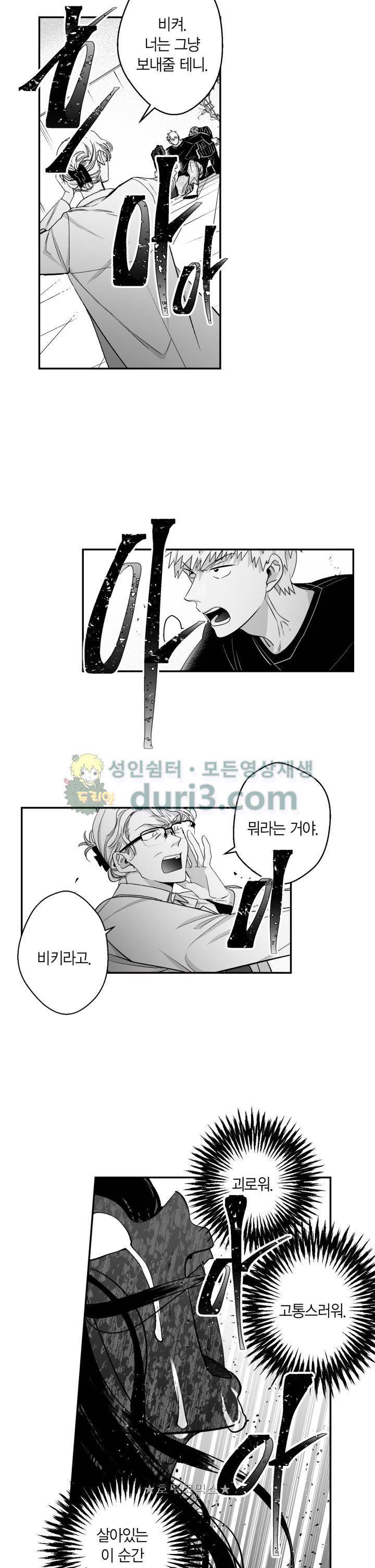 양극의 소년 80화 2