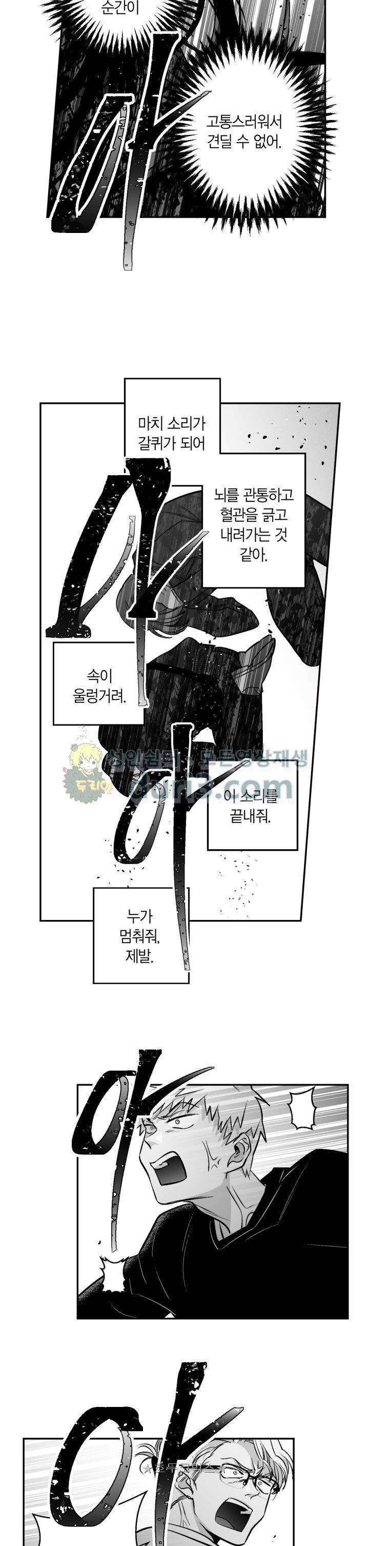 양극의 소년 80화 3