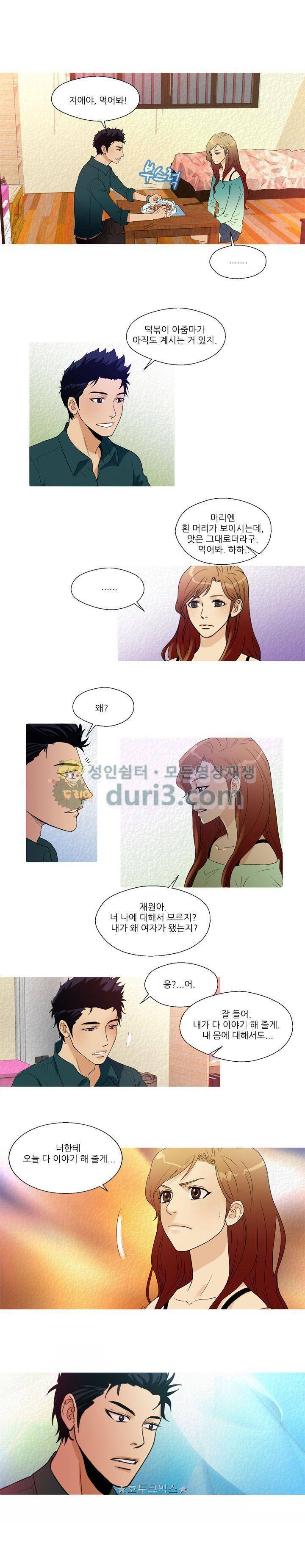 그녀석이 찾아왔다 - 시즌2 14화 1