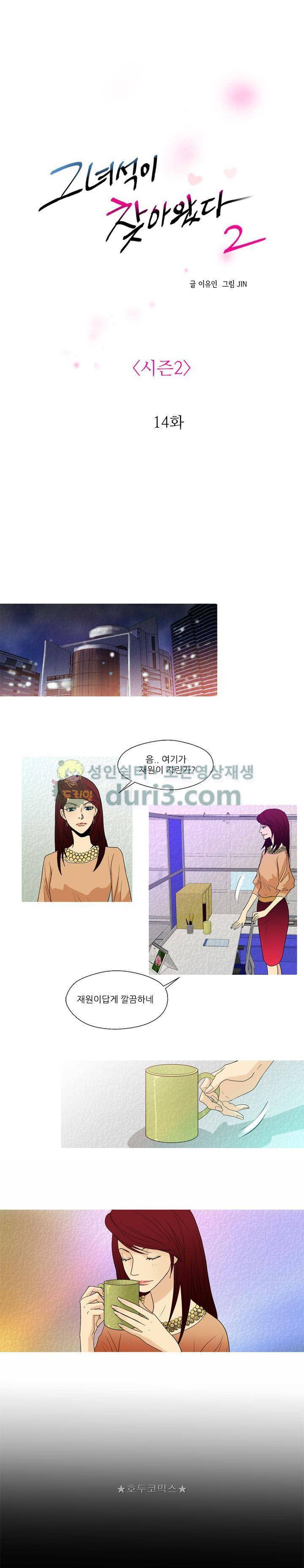 그녀석이 찾아왔다 - 시즌2 14화 2