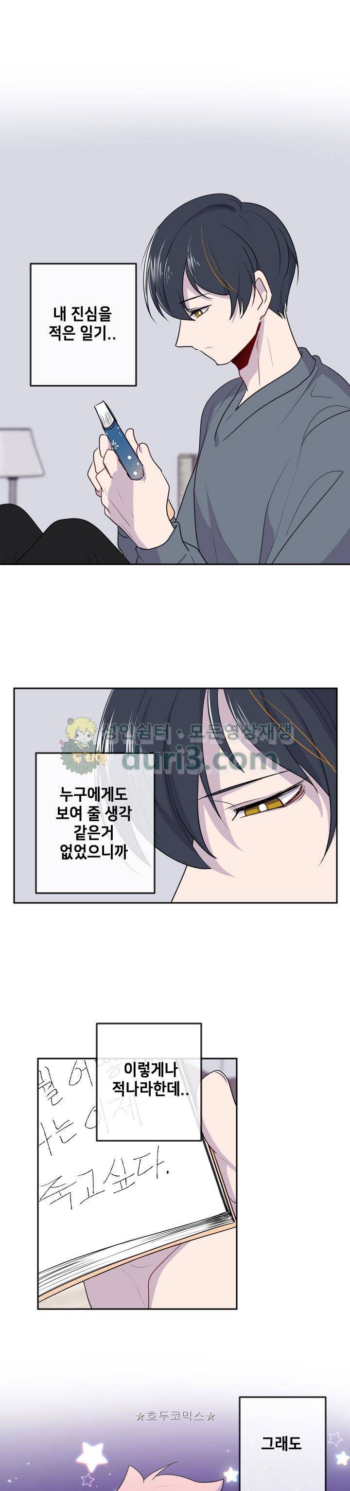 중간이 없어 중간이 28화 - 하늘땅 별땅 (7) [최종화] 1