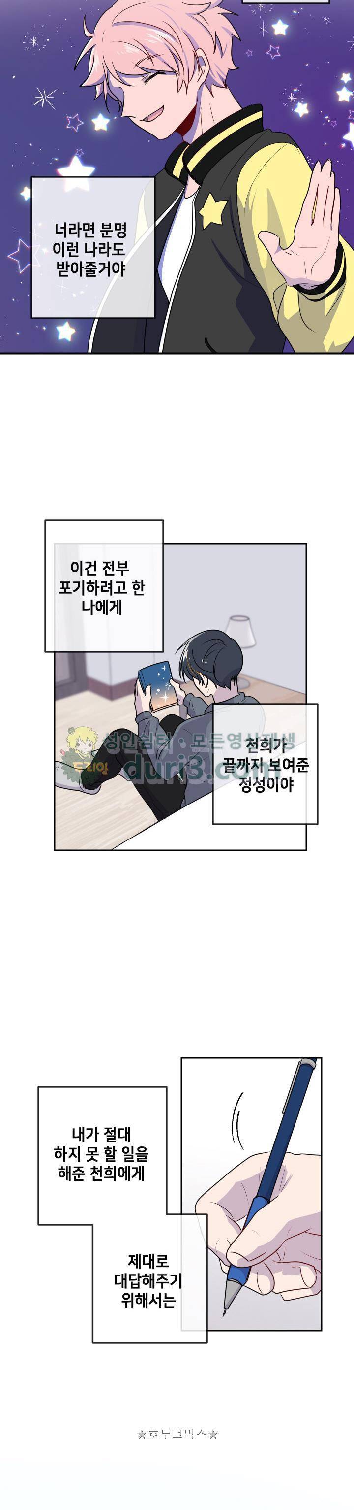 중간이 없어 중간이 28화 - 하늘땅 별땅 (7) [최종화] 2