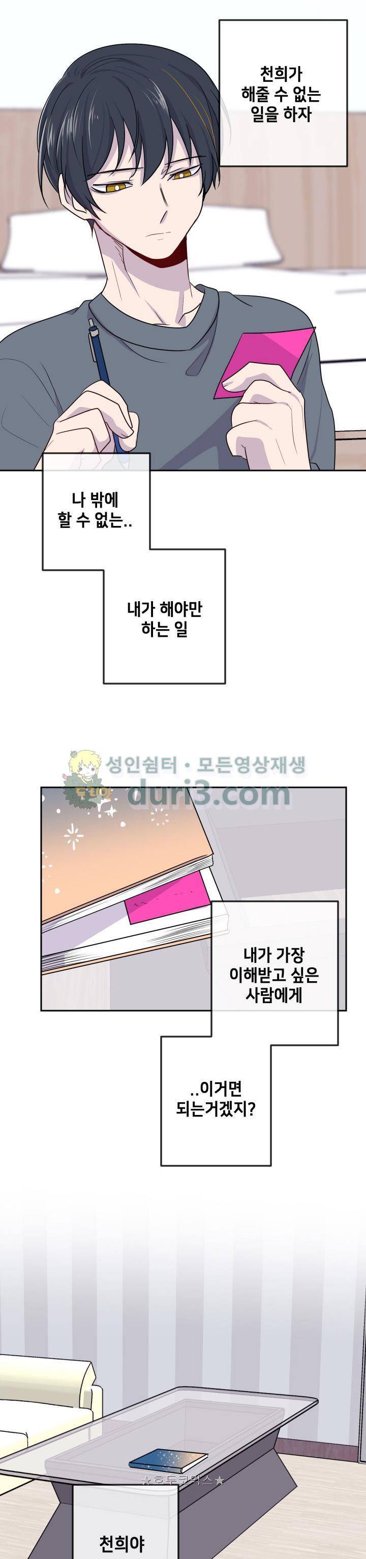 중간이 없어 중간이 28화 - 하늘땅 별땅 (7) [최종화] 3