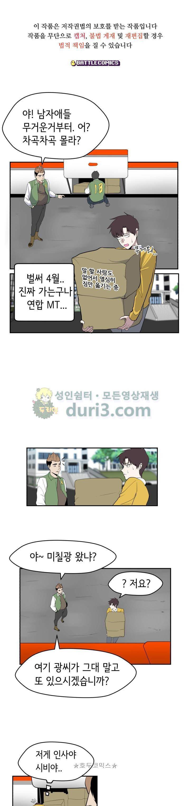 힐링킬링 14화 - MT (1) 샤워장, 양각 1
