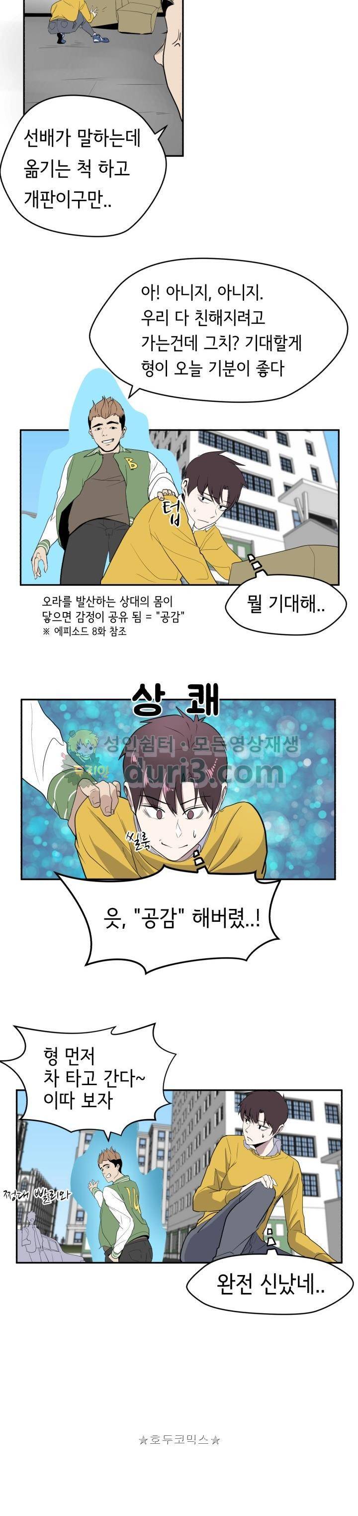 힐링킬링 14화 - MT (1) 샤워장, 양각 2