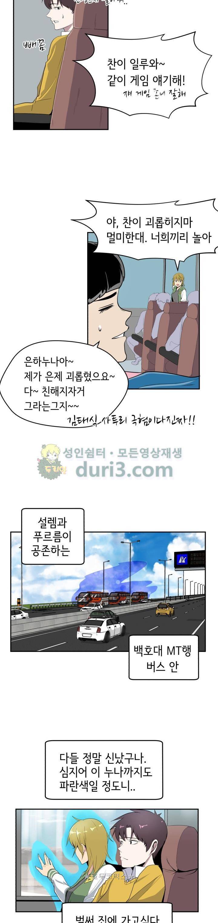 힐링킬링 14화 - MT (1) 샤워장, 양각 4