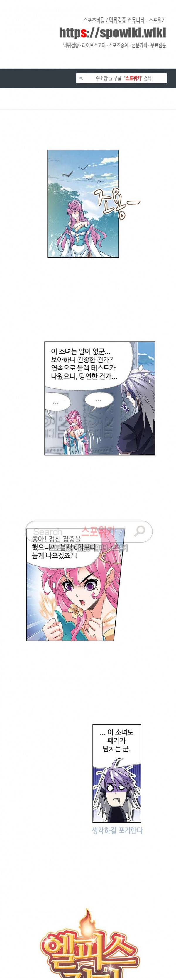 엘피스 전기: SOUL LAND 375화 1