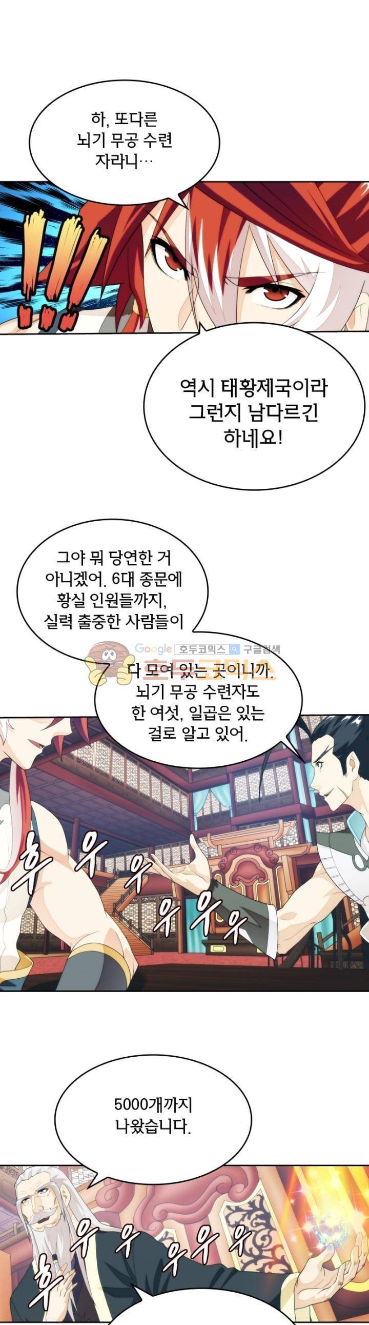 호림무사 시즌2 162화 2