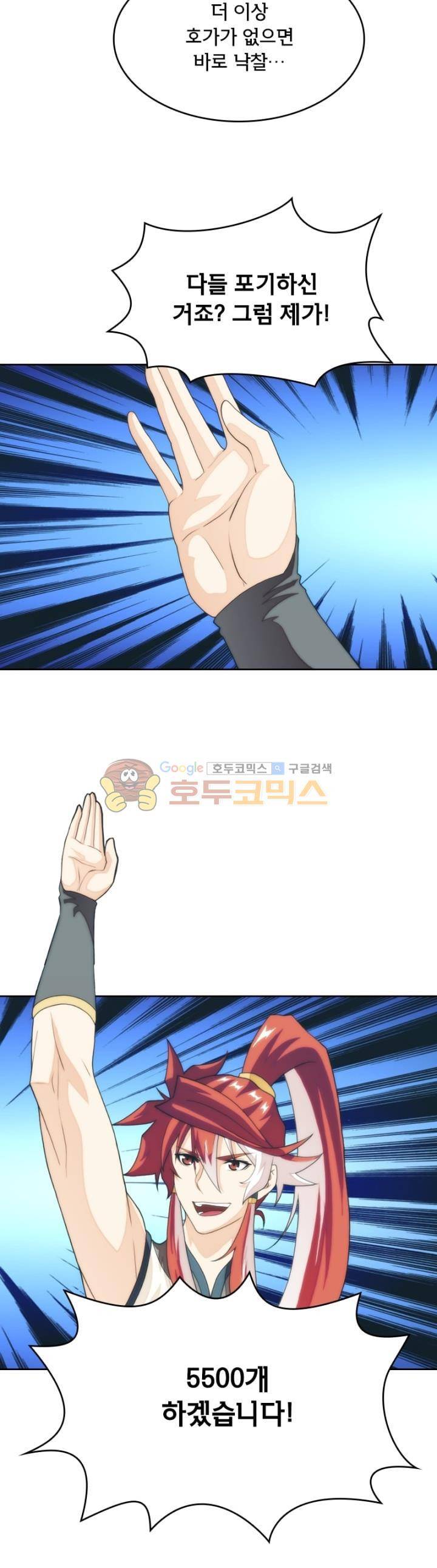호림무사 시즌2 162화 3