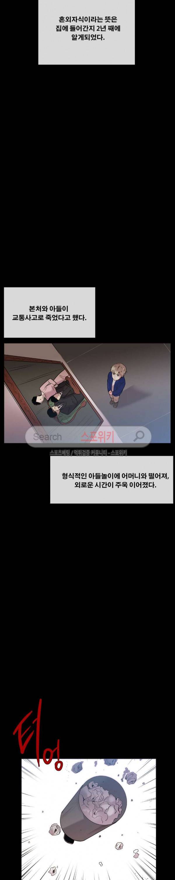 오해가 계속되면 오예입니다 51화 2