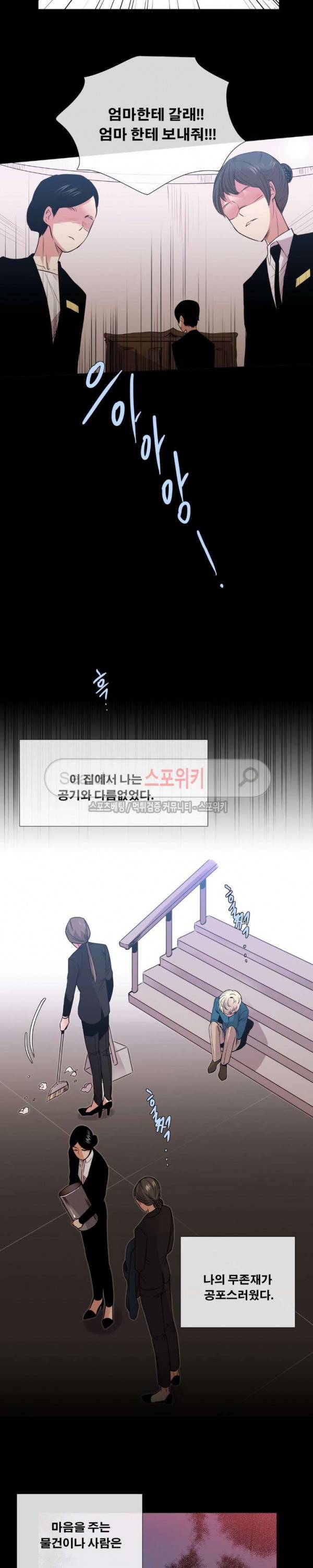 오해가 계속되면 오예입니다 51화 3