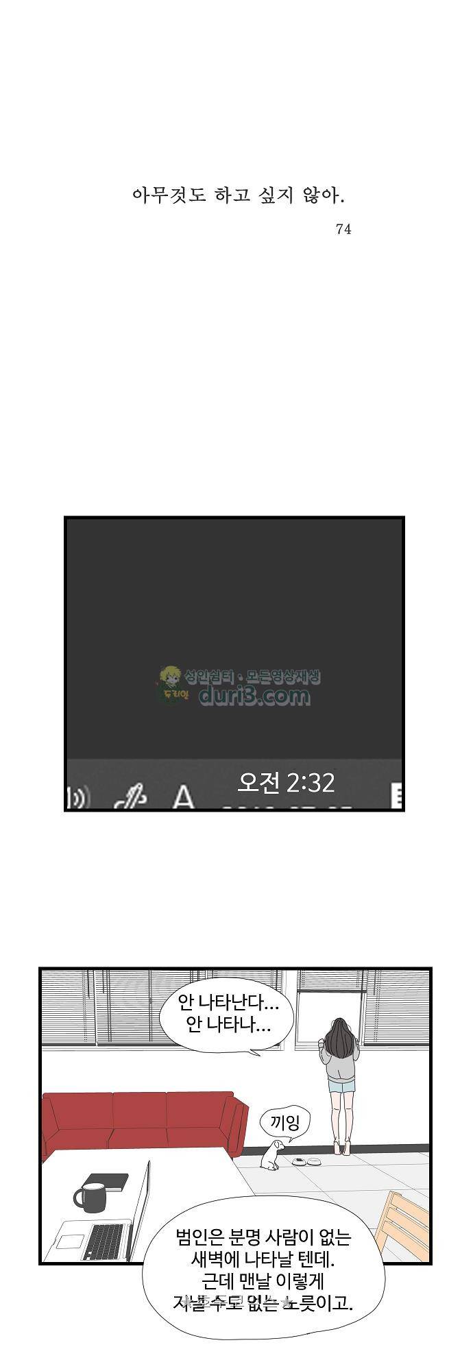 아무것도 하고 싶지 않아 74화 1
