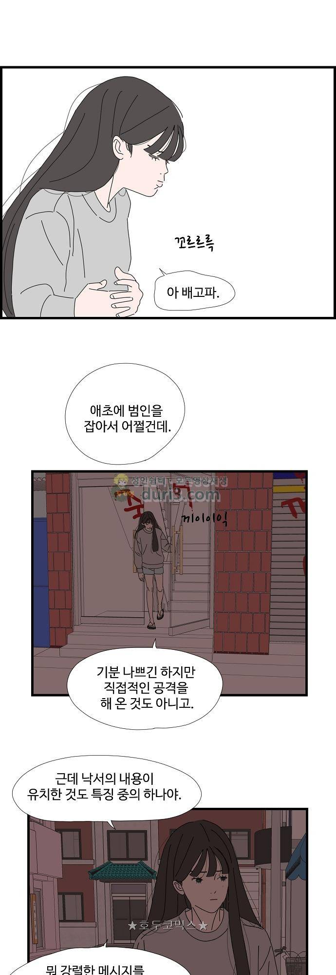 아무것도 하고 싶지 않아 74화 2