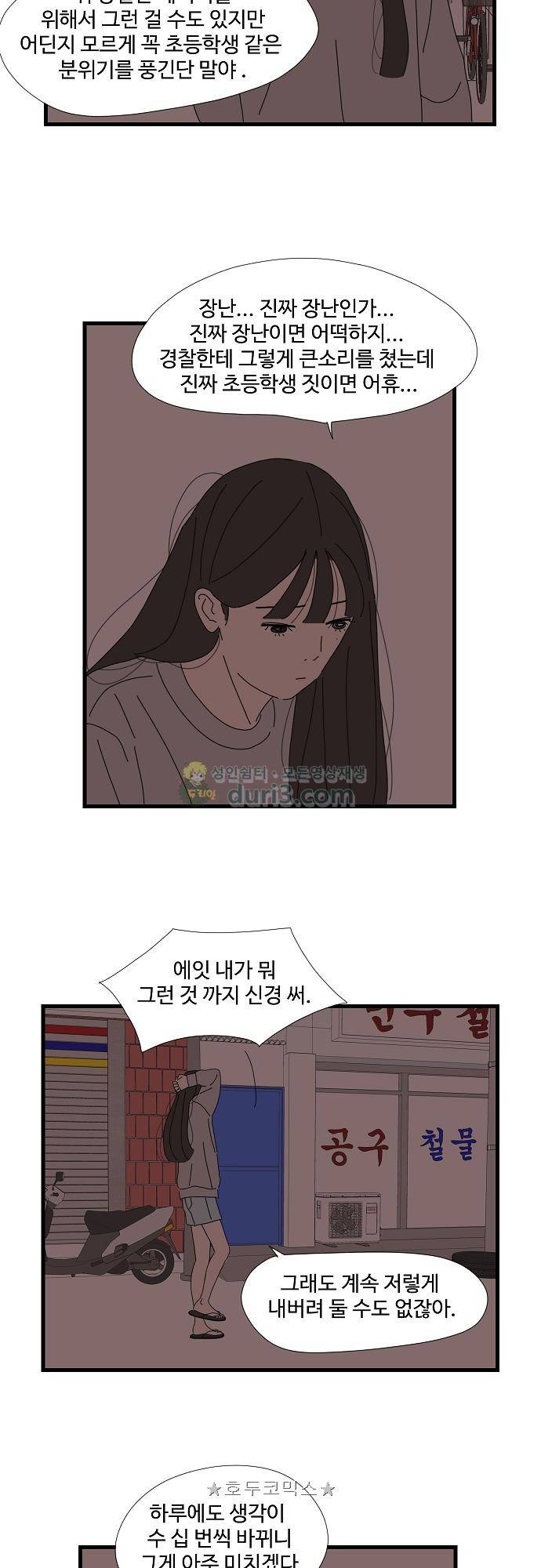 아무것도 하고 싶지 않아 74화 3