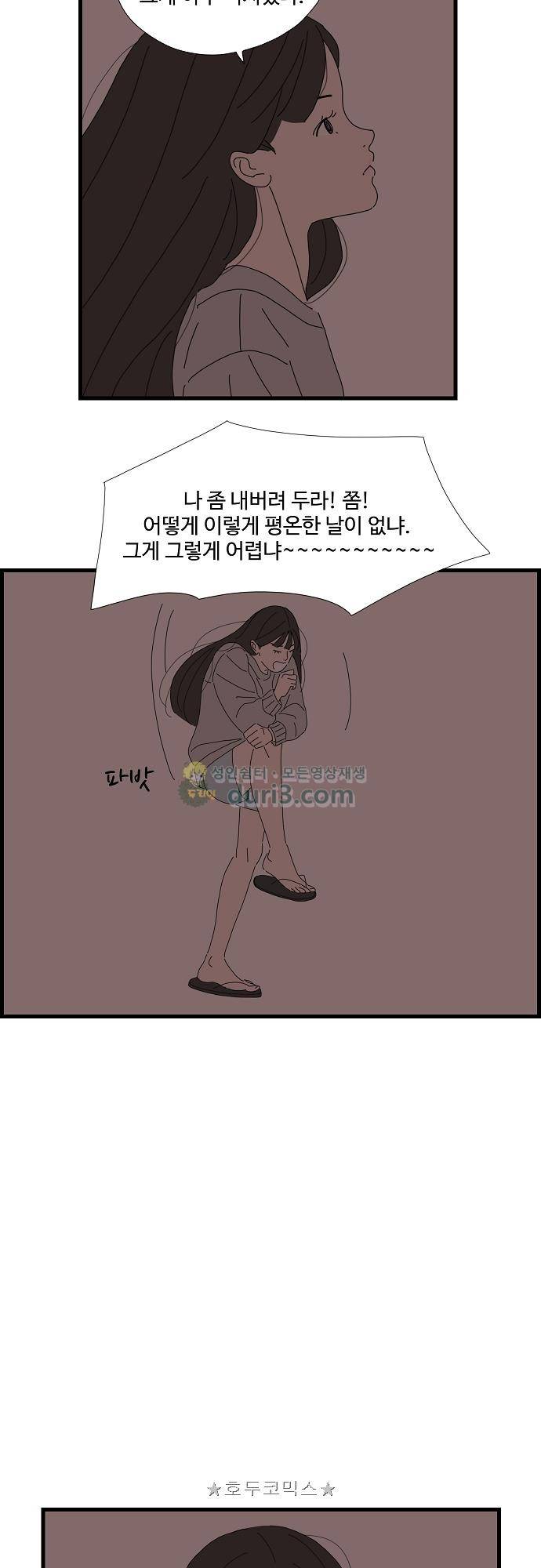 아무것도 하고 싶지 않아 74화 4