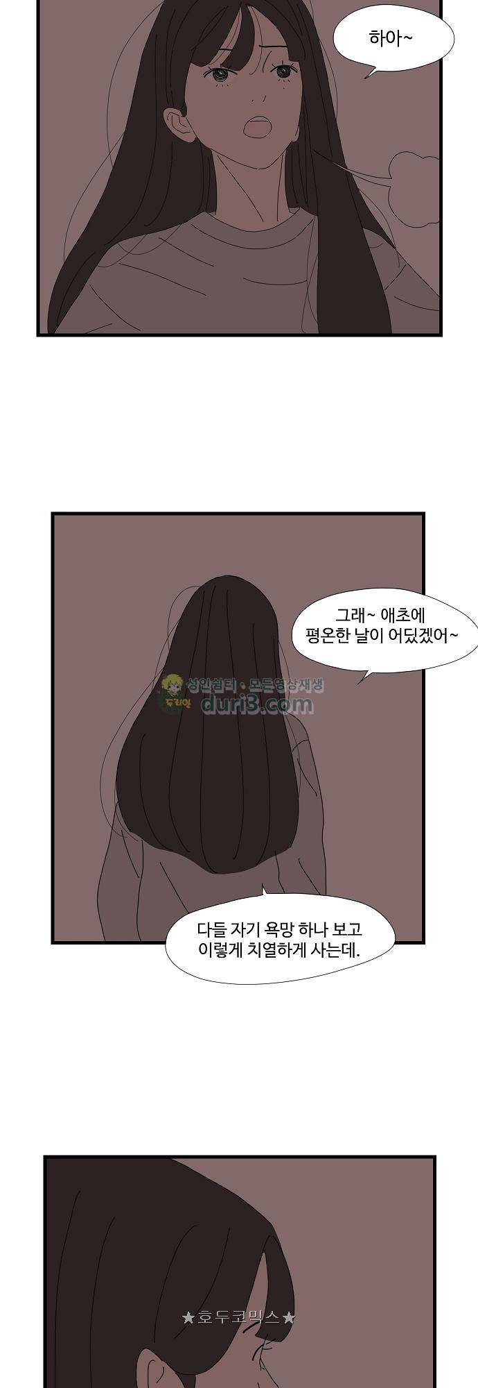 아무것도 하고 싶지 않아 74화 5