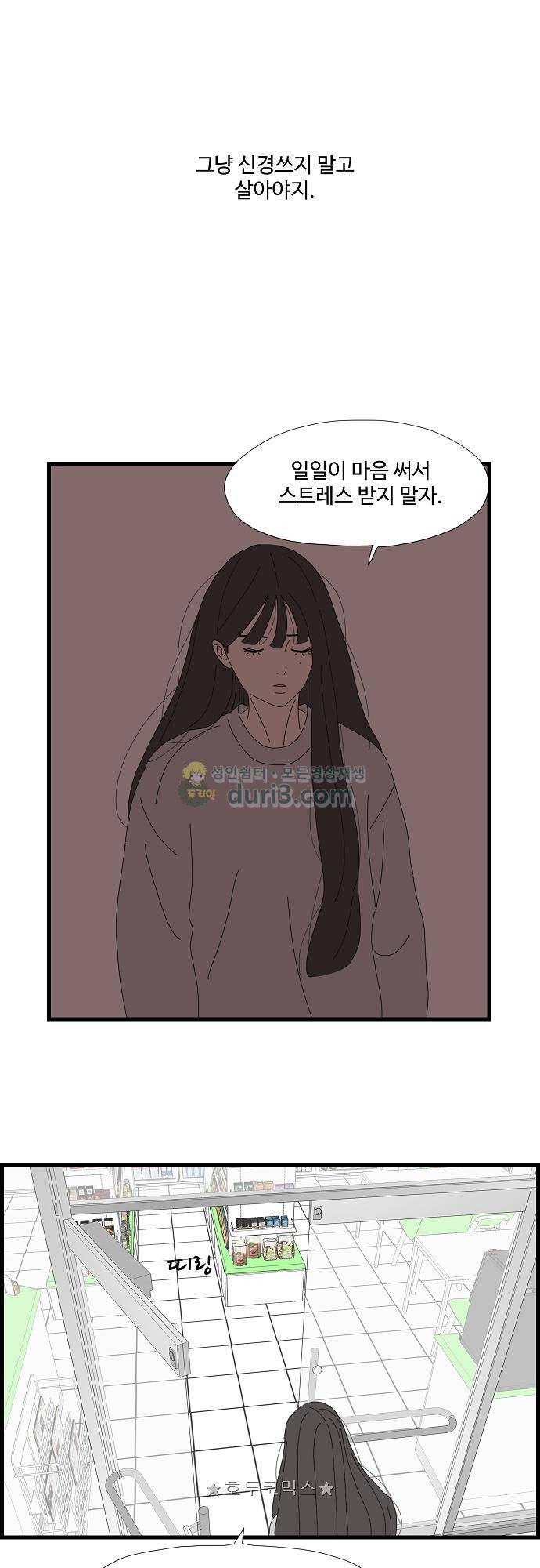 아무것도 하고 싶지 않아 74화 7