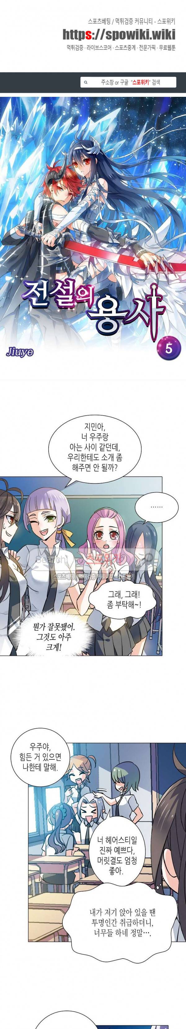 전설의 용사 5화 1