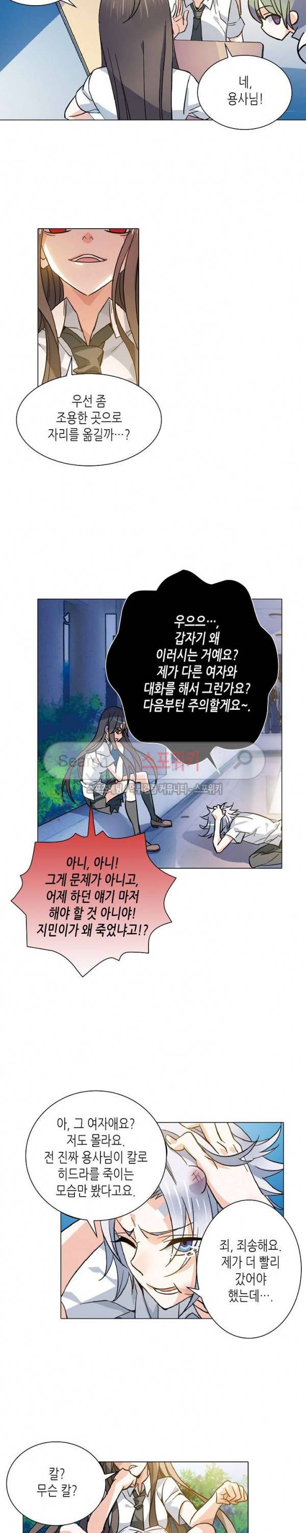 전설의 용사 5화 3