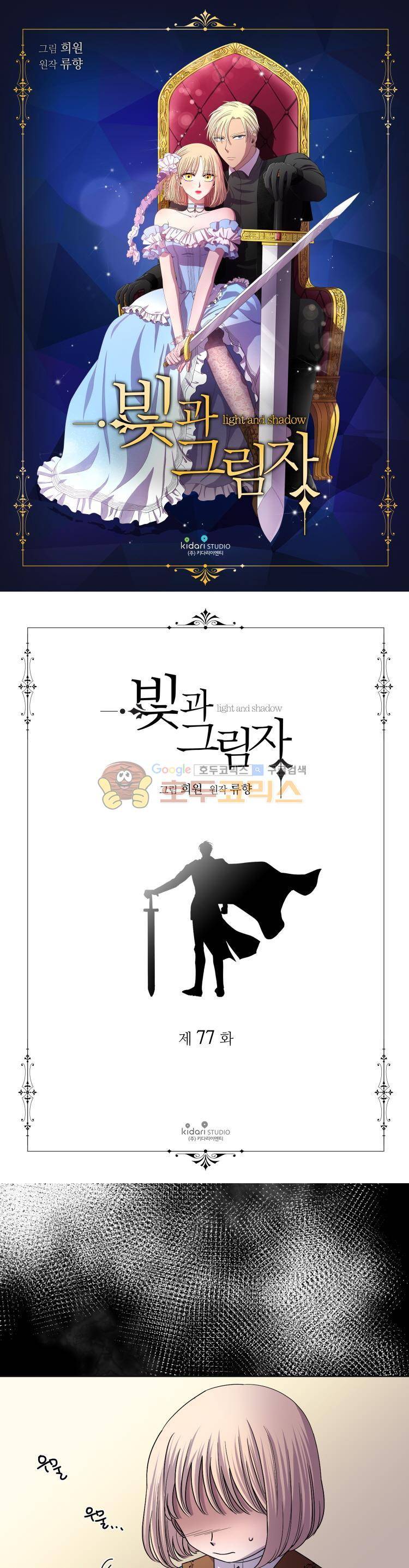 빛과 그림자 77화 1