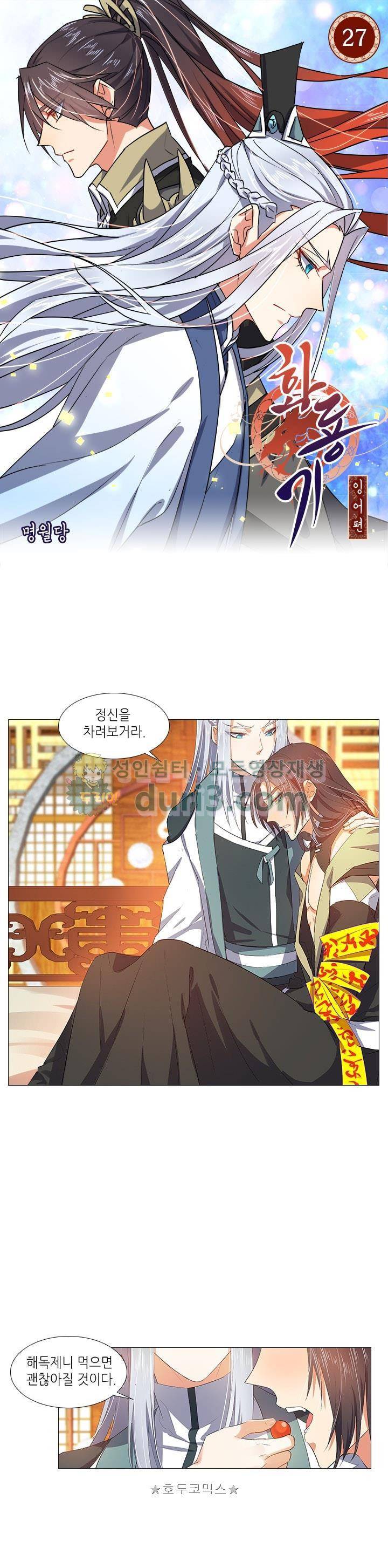 화룡기 27화 1