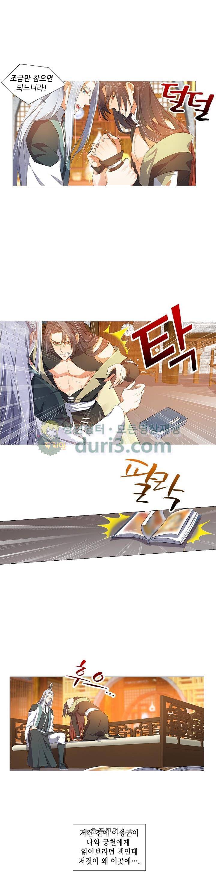 화룡기 27화 4