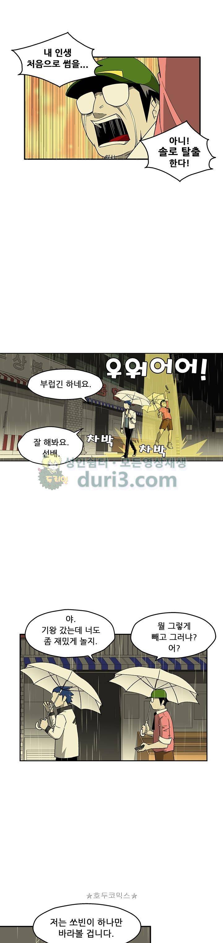 노멀 모드 10화 2