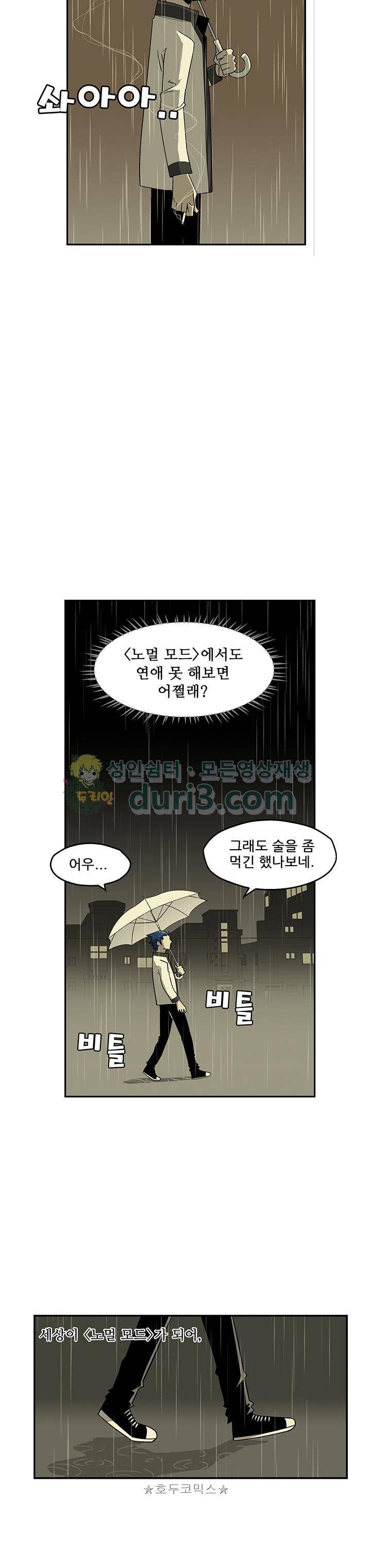 노멀 모드 10화 5