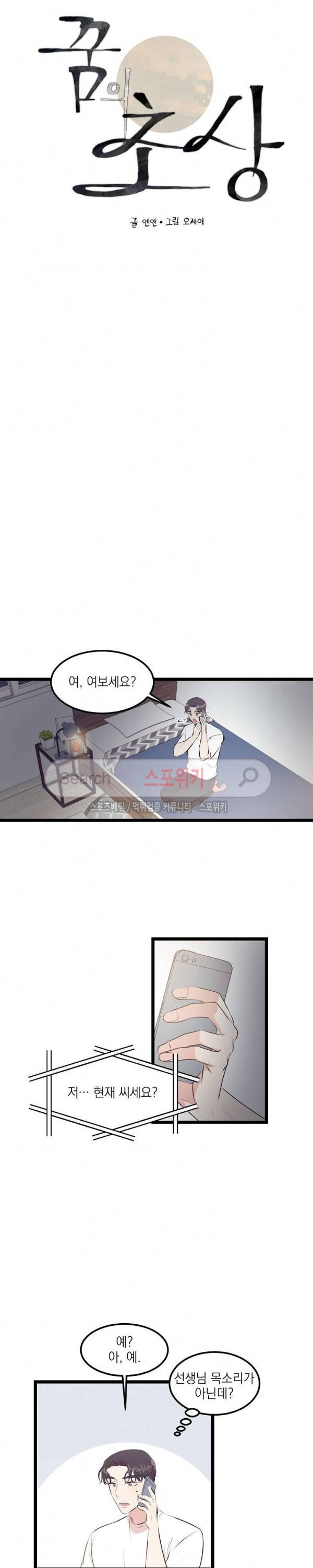 꿈의 초상 10화 2