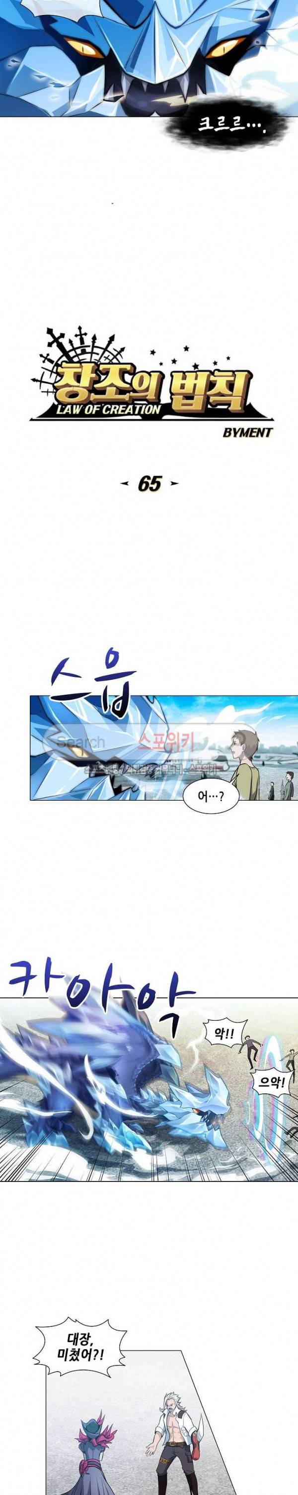 창조의 법칙 65화 2
