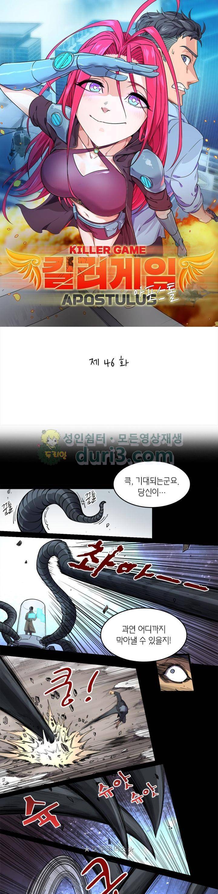 킬러게임:아포스톨 46화 1