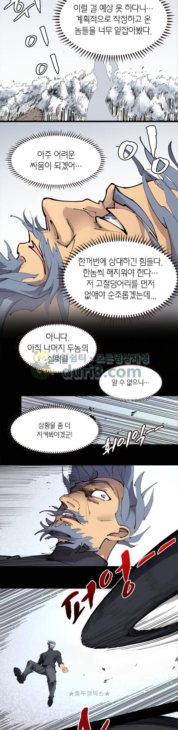 킬러게임:아포스톨 46화 4
