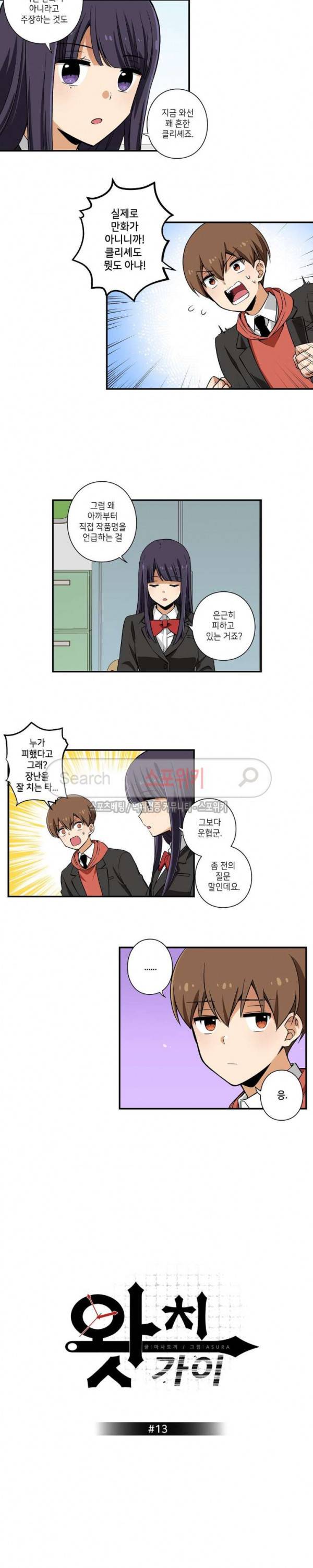 왓치가이 13화 3
