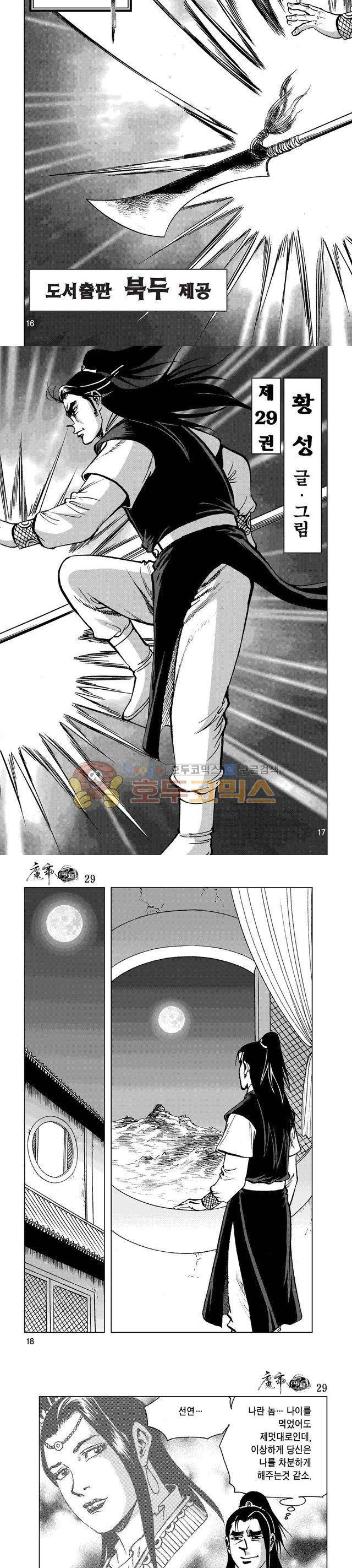 마제(황성) 29권 5
