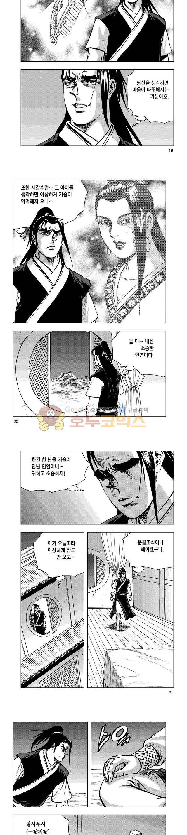 마제(황성) 29권 6
