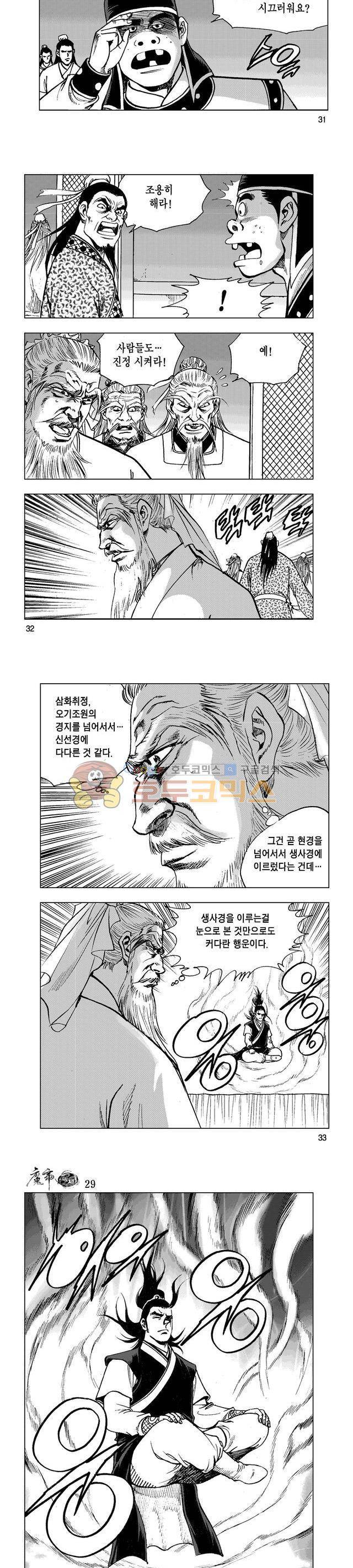 마제(황성) 29권 10