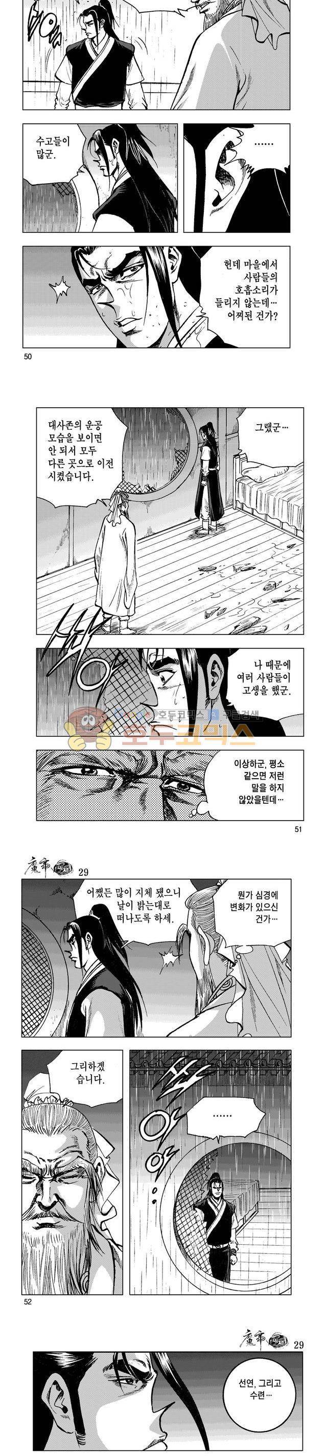 마제(황성) 29권 16