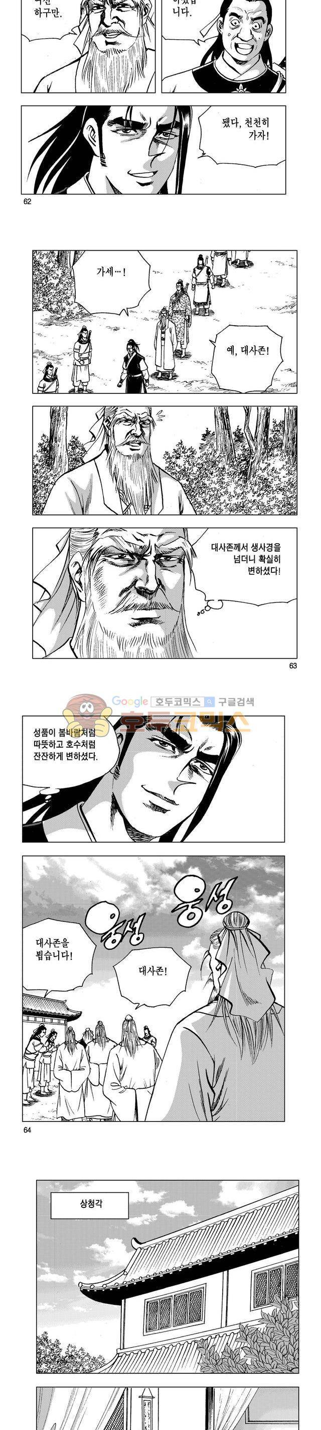 마제(황성) 29권 20