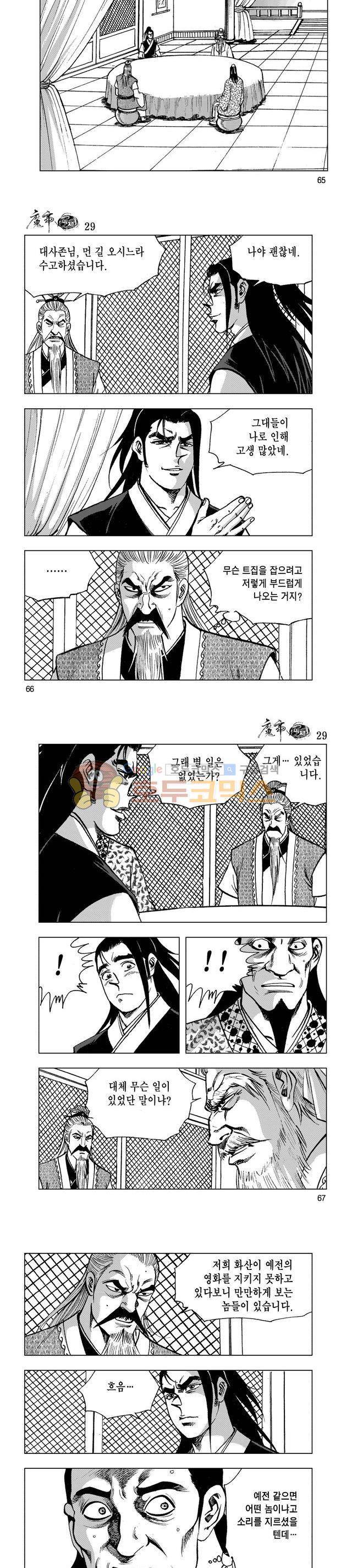 마제(황성) 29권 21