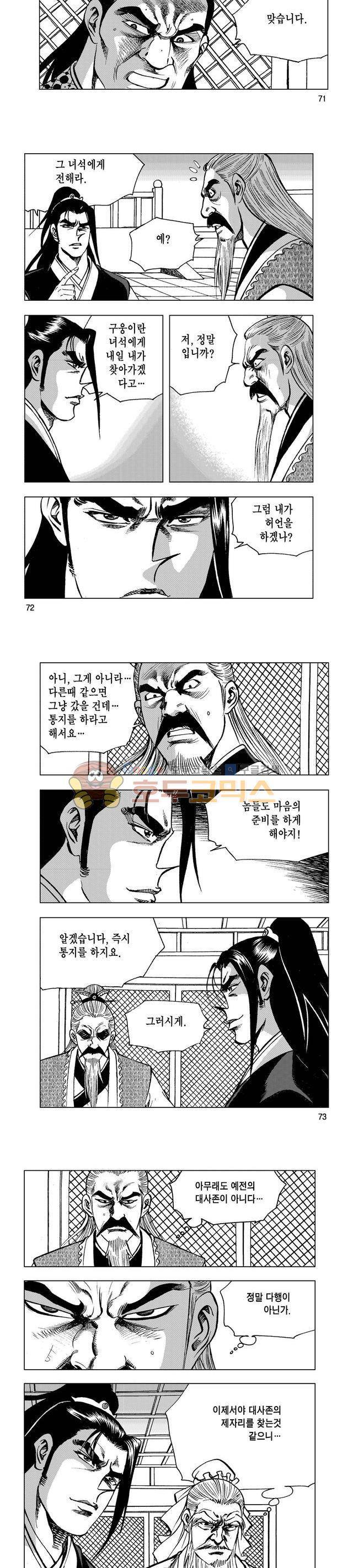 마제(황성) 29권 23