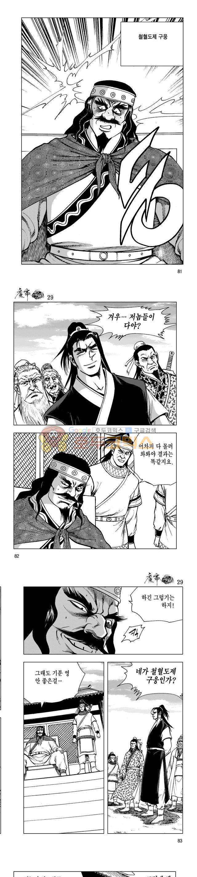 마제(황성) 29권 26