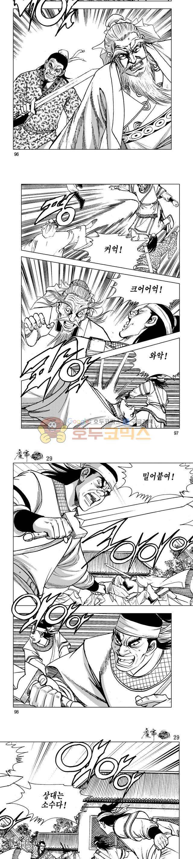 마제(황성) 29권 31