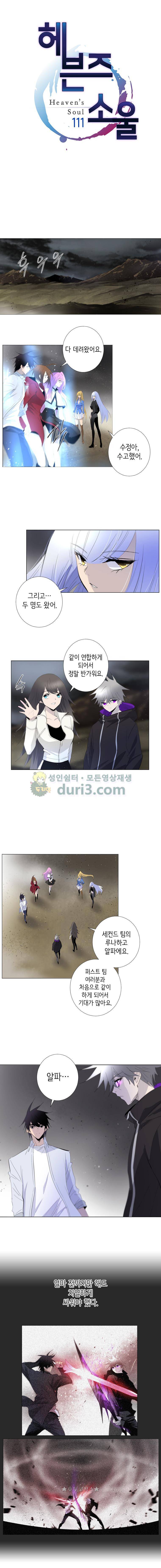 헤븐즈 소울 111화 1