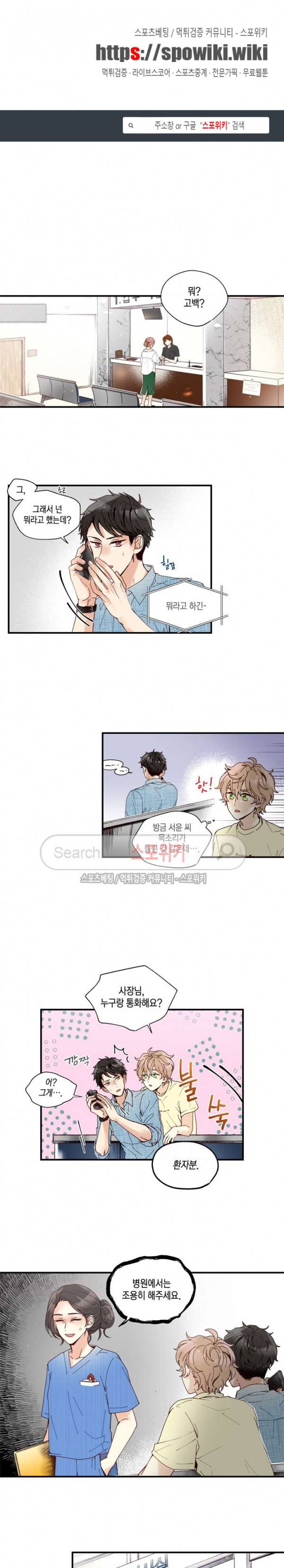 이토록 달콤한 29화 1