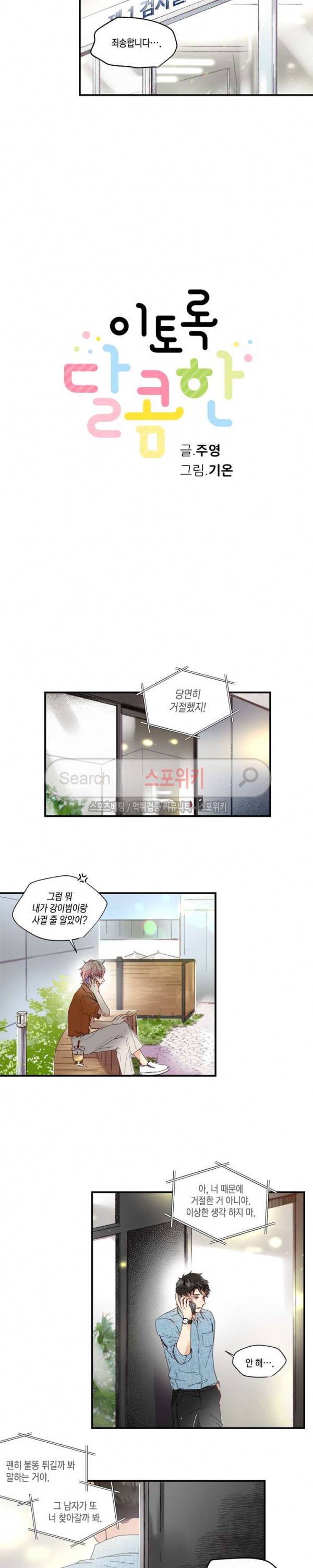 이토록 달콤한 29화 2
