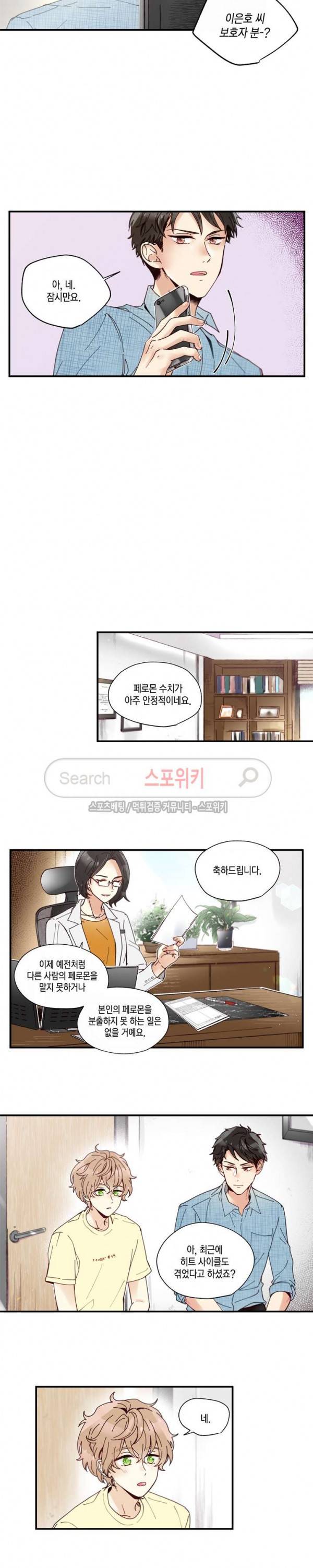 이토록 달콤한 29화 3
