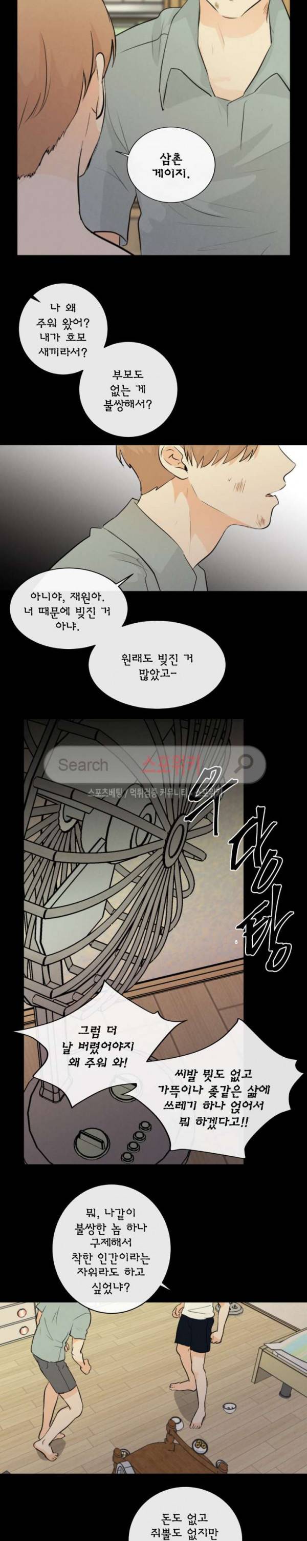 불완전 변태 46화 4
