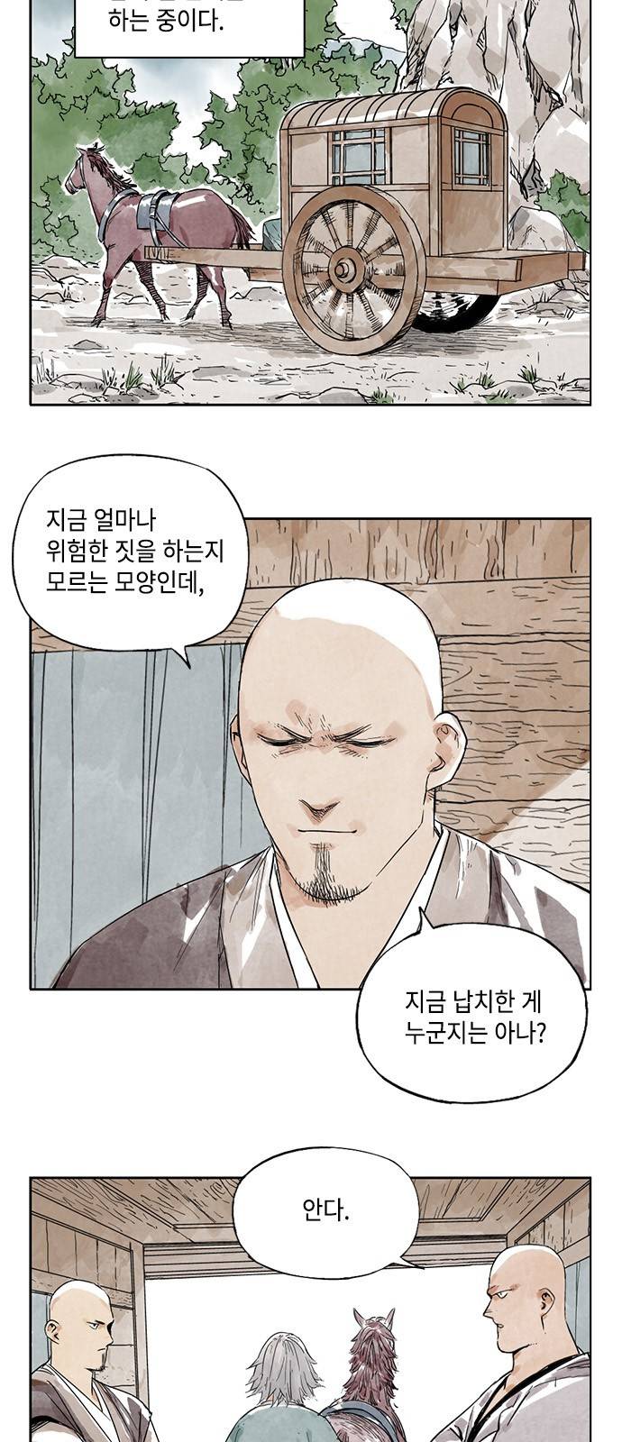 무모협지 9화 3