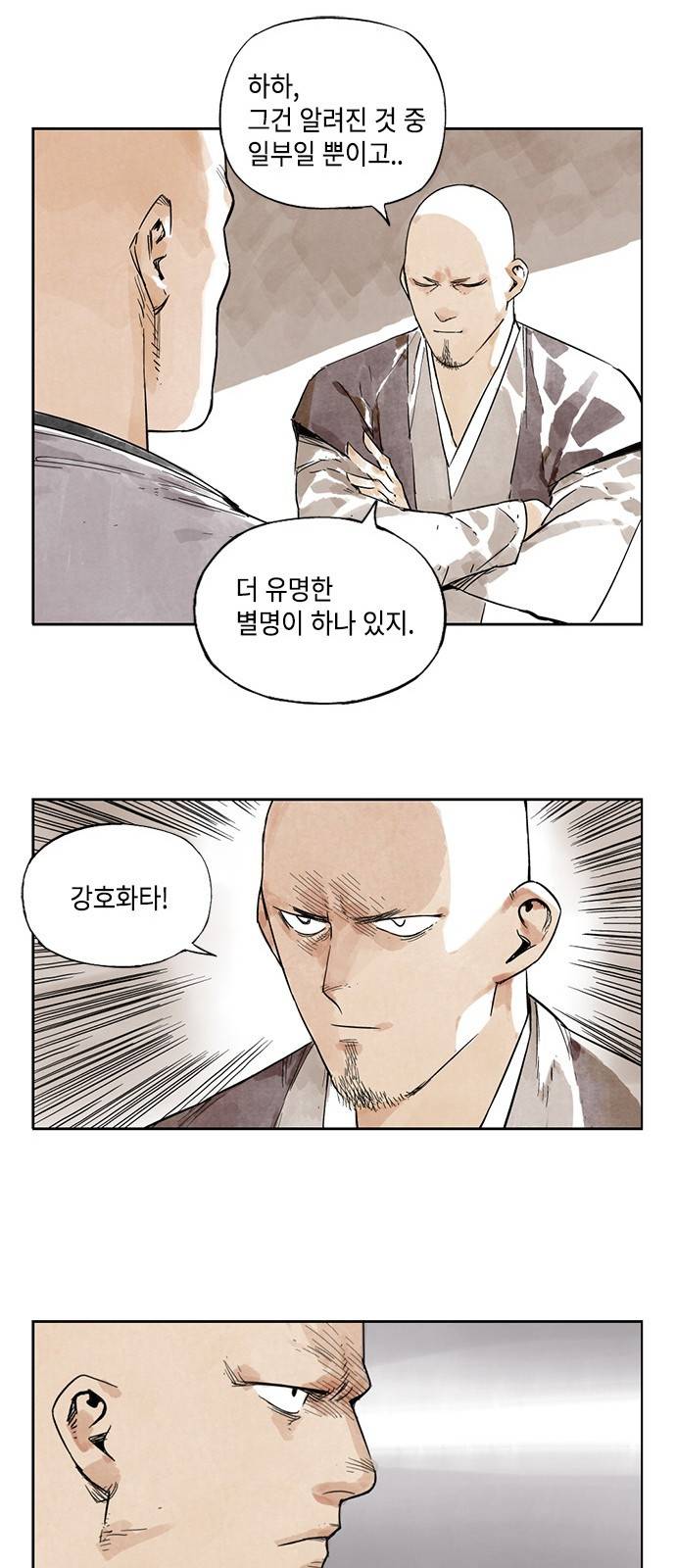 무모협지 9화 5